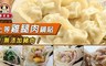 畢家 9.1折! - 上等雞腿肉鍋貼(24顆/包)