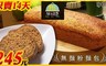 微笑玩味 7.0折! - 無麵粉麵包