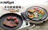 日本NICOH 5.2折! - 2合1多功能披薩機