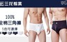 三花棉業Sun Flower 6.7折! - 三花男性內褲