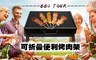 17LIFE 6.7折! - 便攜式烤肉架