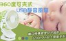 17LIFE 5.8折! - 360度可夾式USB靜音風扇