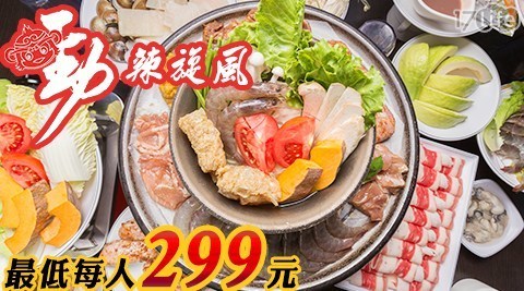 勁辣旋風《永康旗艦店》 8.6折! - 平日火烤兩吃/鴛鴦鍋吃到飽