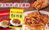 獨家限時破盤! 鬍鬚張 8.5折! - 黃金粹魯/黃金雞絲