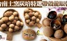 吃貨食間 8.0折! - 台南土窯炭培特選帶殼龍眼乾