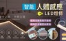 17LIFE 4.4折! - 自動感應2米LED防水燈條