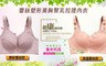 17LIFE 4.2折! - 蕾絲塑形美胸聚乳拉提內衣