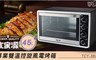 大家源 5.4折! - 45L專業雙溫控旋風電烤箱