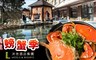 沐舍溫泉渡假酒店 4.0折! - 御燒肉雙人饗宴