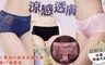 17LIFE 7.7折! - 性感蕾絲無痕內褲絕美四款任選