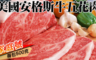 17LIFE 5.9折! - 美國安格斯厚切牛五花肉