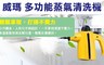 17LIFE 4.2折! - 多功能蒸氣清洗機