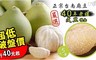 正宗台南麻豆嚴選40年老欉文旦禮盒(5斤;4 5.5折! - 台南麻豆嚴選40年老欉文旦禮盒