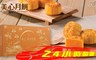 香港美心 5.3折! - 香滑奶黃月餅