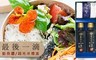 日本最後一滴 5.0折! - 鮭魚醬/越光米禮盒