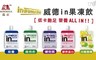 威德in 9.1折! - 活力能量果凍飲五口味