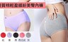 17LIFE 4.7折! - 優質棉輕盈繽紛美臀內褲