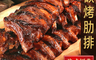 生活市集 4.2折! - 美式吮指碳烤豬肋排