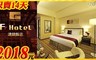 F HOTEL花蓮站前館 3.9折! - 住宿專案(雙人價)