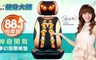 健身大師 4.0折! - 88D神奇開背夢幻機械手按摩椅墊