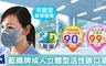 藍鷹牌 6.2折! - 成人立體活性碳口罩