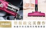 Haier海爾 7.2折! - 無線手持吸塵器