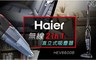 Haier海爾 7.4折! - 無線2in1直立式吸塵器