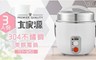 大家源 4.4折! - 304不鏽鋼3人份美饌電鍋