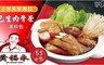 黃福永 6.8折! - 馬來西亞巴生肉骨茶湯料包