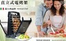 義大利Vertical Chef 1.4折! - 直立式電烤架(附烤盤+鐵叉+烤網)