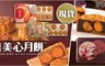 香港美心 9.4折! - 金裝彩月禮盒(6入)附提袋