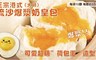 17LIFE 7.7折! - 港式流沙爆漿奶皇包(10顆/袋)
