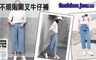 17LIFE 2.7折! - 青春無敵造型不規則開叉牛仔褲