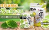 蔬纖生 8.0折! - 台灣山苦瓜茶/山苦瓜切片
