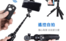 生活市集 5.7折! - YUNTENG雲騰藍牙自拍桿三腳架