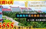 遠雄悅來大飯店 5.2折! - 兩大一小住宿+美食任選專案