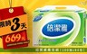 倍潔雅 5.6折! - 超質感抽取式衛生紙