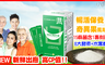 日敏立清 2.5折! - 益生菌奇異果口味