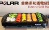 POLAR 5.9折! - 普樂多功能電烤盤