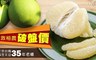 水果達人 7.4折! - 正宗台南麻豆文旦35年老欉