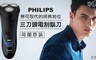 PHILIPS 飛利浦 5.3折! - 4D三刀頭電刮鬍刀