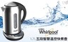 Whirlpool惠而浦 4.5折! - 1.7L五段智慧溫控快煮壺/電茶壺