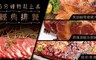 17LIFE 7.9折! - 黑胡椒帶骨豬大排/頂級沙朗豬排