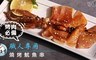 漁季 7.5折! - 職人專用燒烤魷魚串