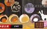 法羅FALO 6.8折! - 經典月餅禮盒四款任選