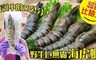 17LIFE 7.6折! - 鮮甜野生巨無霸海虎蝦