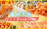 饗食天堂 下午茶 7.4折! - 下午茶 限期餐券一張