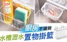 17LIFE 4.6折! - 廚房不鏽鋼水槽瀝水置物掛籃