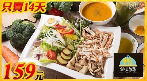 微笑玩味 6.6折! - 吃飽飽套餐(2雞1菇)