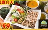 微笑玩味 6.6折! - 吃飽飽套餐(2雞1菇)